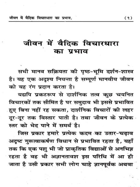 जीवन में वैदिक विचारधारा का प्रभाव: Effect of Vedic View in Life - Retail Maharaj