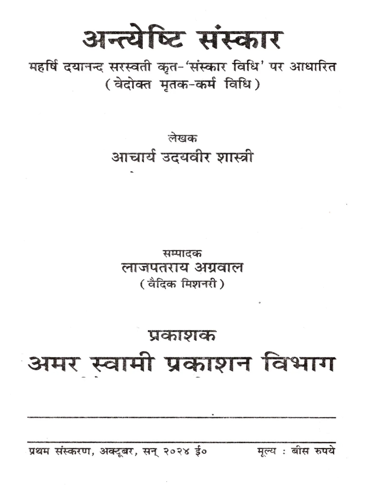 अन्त्येष्टि संस्कार: Funeral Rites (Based on ‘Sanskar Vidhi’ by Maharishi Dayananda Saraswati Vedic Funeral Ritual Method) - Retail Maharaj