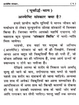 अन्त्येष्टि संस्कार: Funeral Rites (Based on ‘Sanskar Vidhi’ by Maharishi Dayananda Saraswati Vedic Funeral Ritual Method) - Retail Maharaj