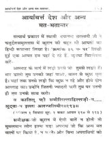 आर्यावर्त्त देश और अन्य मत-मतान्तर: Aryavart Desh Aur Anya Mat-Matantar - Retail Maharaj