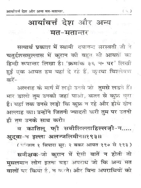 आर्यावर्त्त देश और अन्य मत-मतान्तर: Aryavart Desh Aur Anya Mat-Matantar - Retail Maharaj