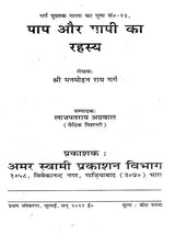 पाप और पापी का रहस्य: Pap Aur Papi Ka Rahasya - Retail Maharaj