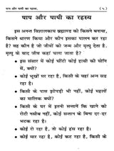 पाप और पापी का रहस्य: Pap Aur Papi Ka Rahasya - Retail Maharaj