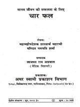 मानव जीवन की सफलता के लिए चार फल: Manav Jeevan Ki Saphalta Ke Liye Char Phal - Retail Maharaj