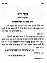 मानव जीवन की सफलता के लिए चार फल: Manav Jeevan Ki Saphalta Ke Liye Char Phal - Retail Maharaj