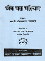 जैन मत परिचय: Introduction to Jainism - Retail Maharaj