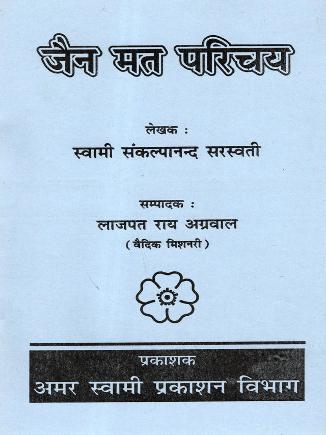 जैन मत परिचय: Introduction to Jainism - Retail Maharaj