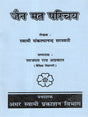 जैन मत परिचय: Introduction to Jainism - Retail Maharaj