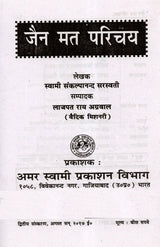 जैन मत परिचय: Introduction to Jainism - Retail Maharaj