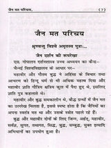 जैन मत परिचय: Introduction to Jainism - Retail Maharaj