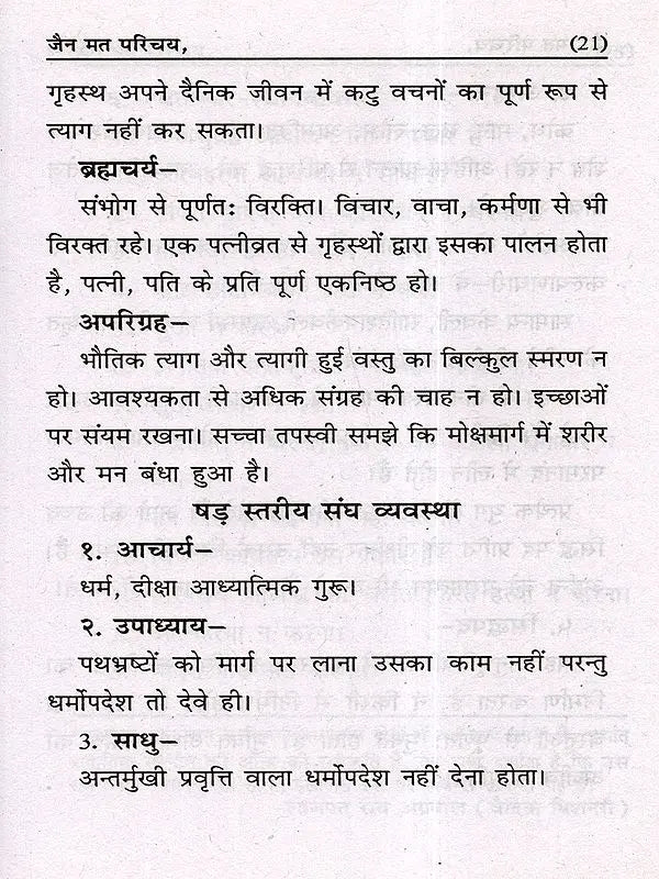 जैन मत परिचय: Introduction to Jainism - Retail Maharaj
