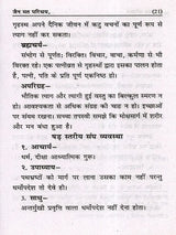 जैन मत परिचय: Introduction to Jainism - Retail Maharaj