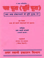परा पूजा (मूर्ति पूजा) / Para Puja (Idol Worship) - Retail Maharaj