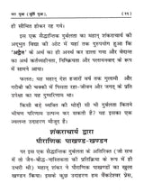 परा पूजा (मूर्ति पूजा) / Para Puja (Idol Worship) - Retail Maharaj