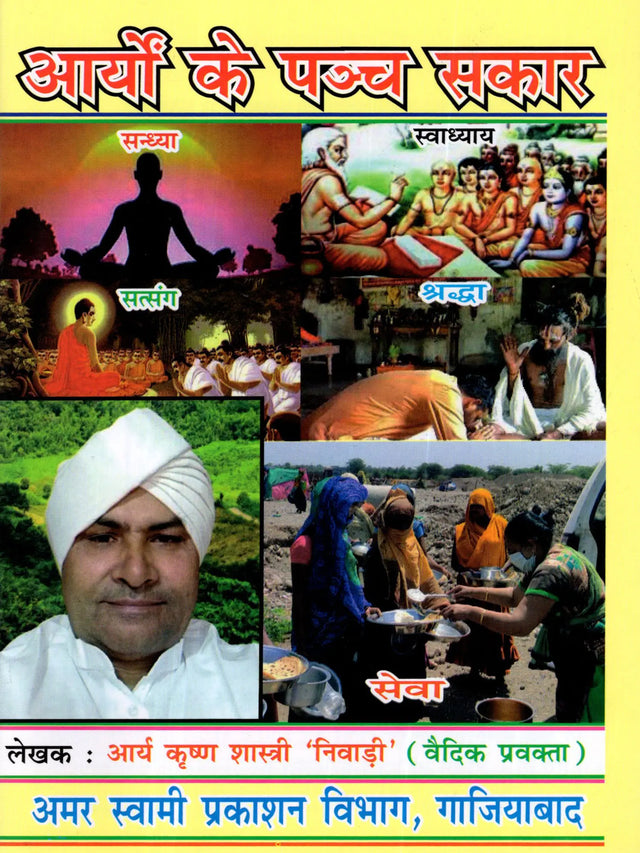 आर्यों के पञ्च सकार: Five Saksharas of the Aryans - Retail Maharaj