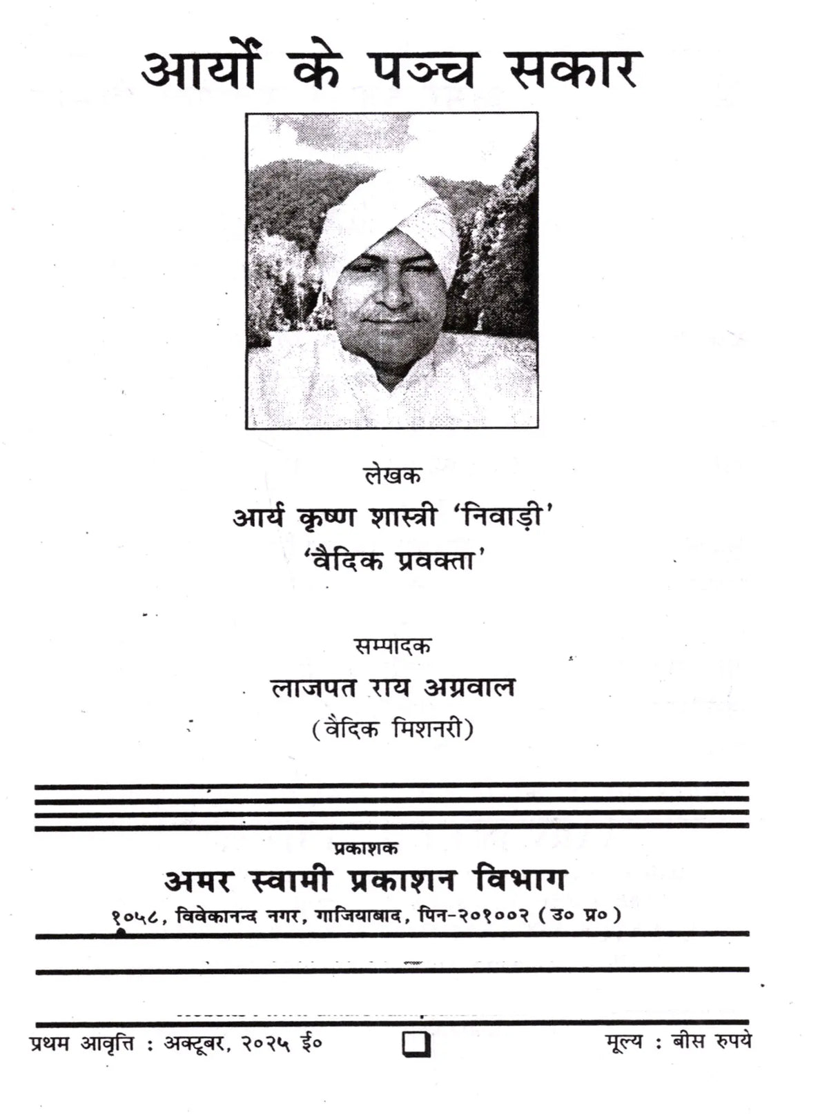 आर्यों के पञ्च सकार: Five Saksharas of the Aryans - Retail Maharaj