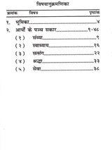 आर्यों के पञ्च सकार: Five Saksharas of the Aryans - Retail Maharaj