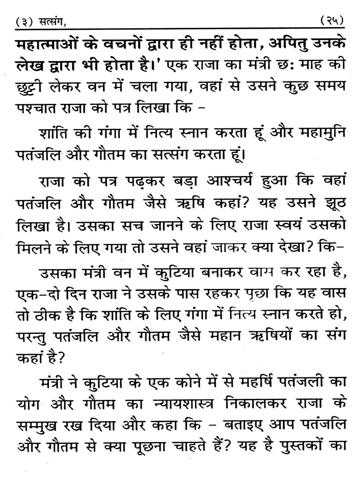 आर्यों के पञ्च सकार: Five Saksharas of the Aryans - Retail Maharaj