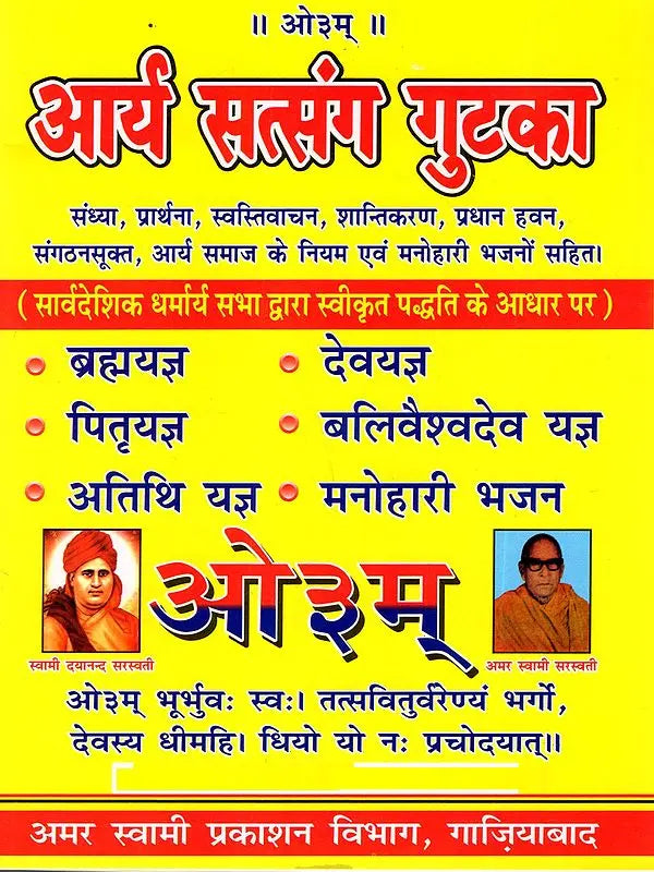 आर्य सत्संग गुटका: Arya Satsang Gutka - Retail Maharaj