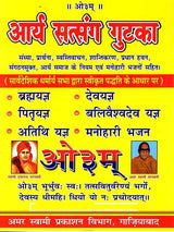 आर्य सत्संग गुटका: Arya Satsang Gutka - Retail Maharaj