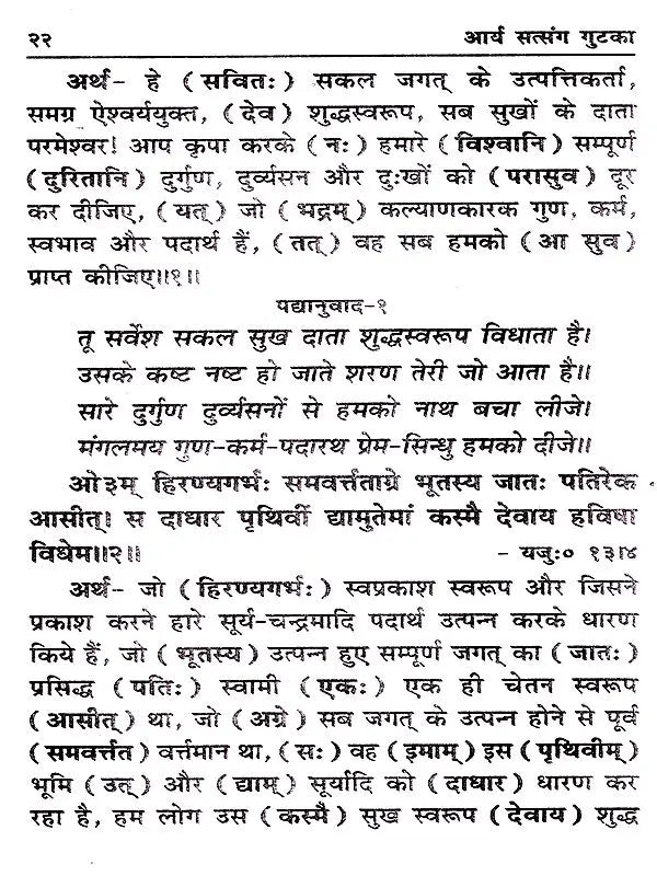 आर्य सत्संग गुटका: Arya Satsang Gutka - Retail Maharaj