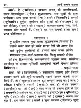 आर्य सत्संग गुटका: Arya Satsang Gutka - Retail Maharaj