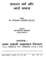 सनातन धर्म और आर्य समाज: Sanatana Dharma and Arya Samaj - Retail Maharaj