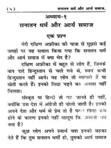 सनातन धर्म और आर्य समाज: Sanatana Dharma and Arya Samaj - Retail Maharaj