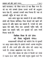 सनातन धर्म और आर्य समाज: Sanatana Dharma and Arya Samaj - Retail Maharaj