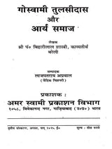 गोस्वामी तुलसीदास और आर्य समाज: Goswami Tulsidas and Arya Samaj - Retail Maharaj