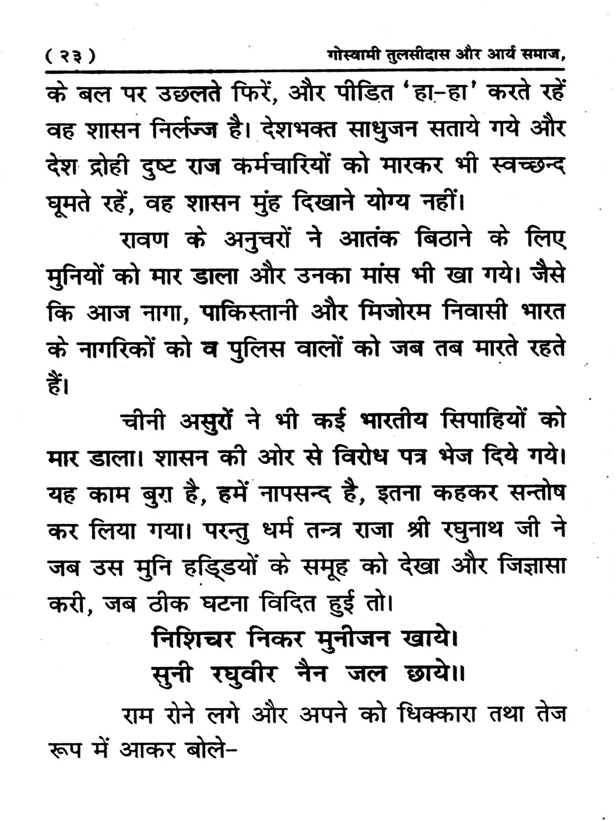 गोस्वामी तुलसीदास और आर्य समाज: Goswami Tulsidas and Arya Samaj - Retail Maharaj