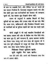 गोस्वामी तुलसीदास और आर्य समाज: Goswami Tulsidas and Arya Samaj - Retail Maharaj