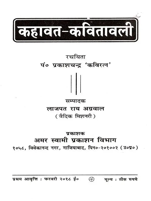 कहावत कवितावली: Kahavat Kavitavali - Retail Maharaj