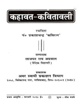 कहावत कवितावली: Kahavat Kavitavali - Retail Maharaj