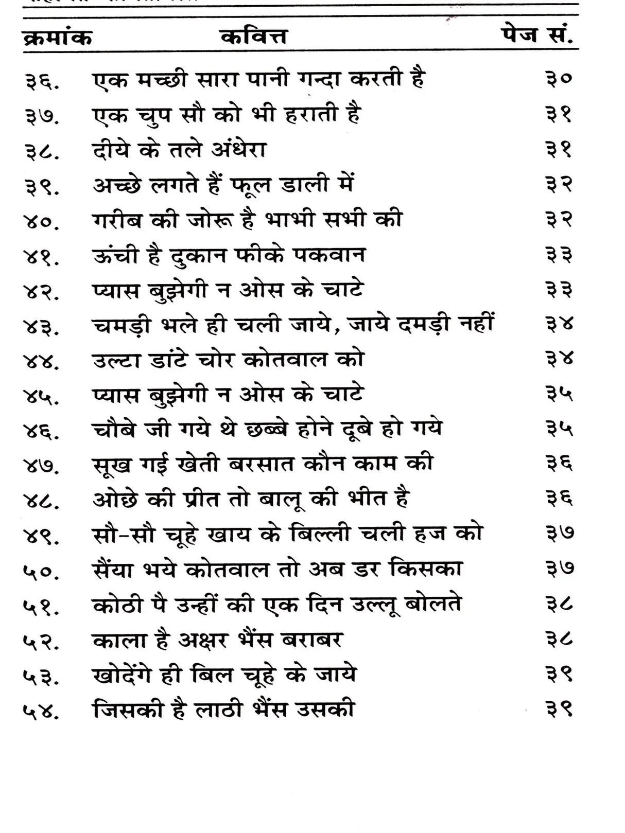 कहावत कवितावली: Kahavat Kavitavali - Retail Maharaj