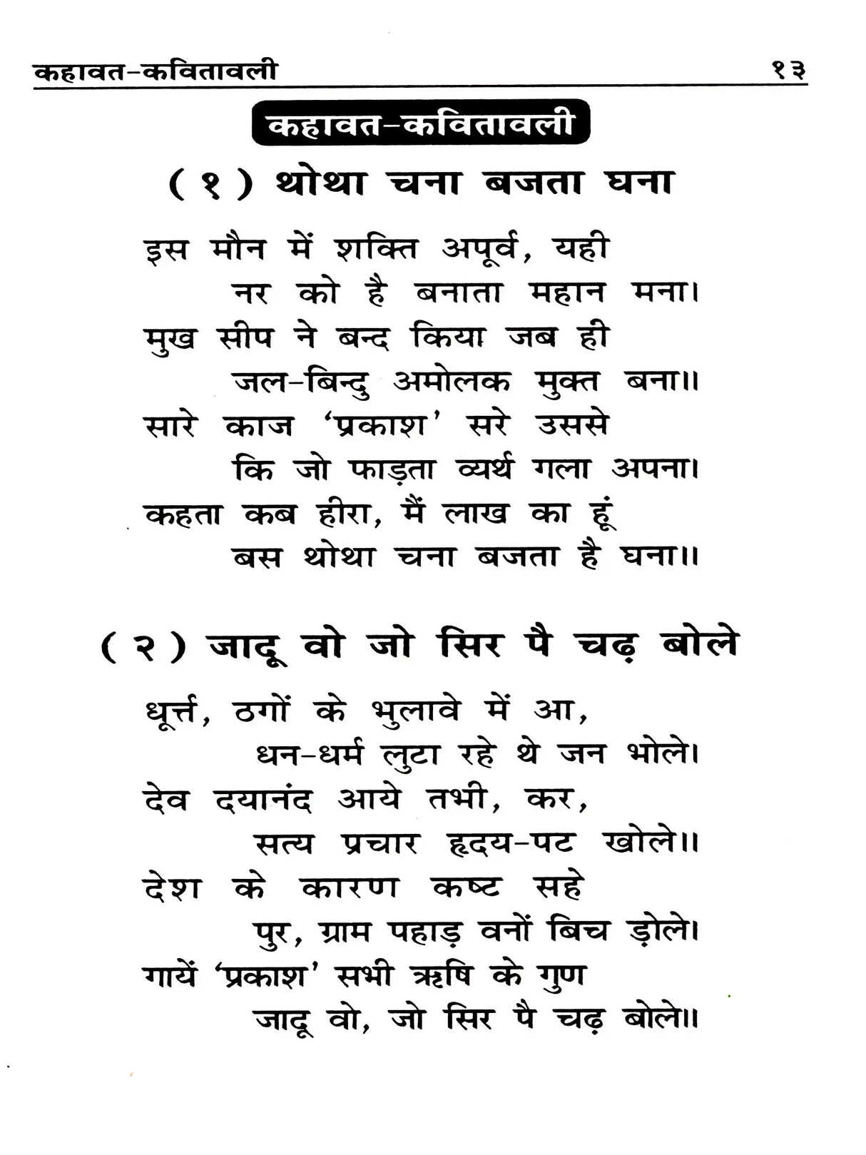 कहावत कवितावली: Kahavat Kavitavali - Retail Maharaj