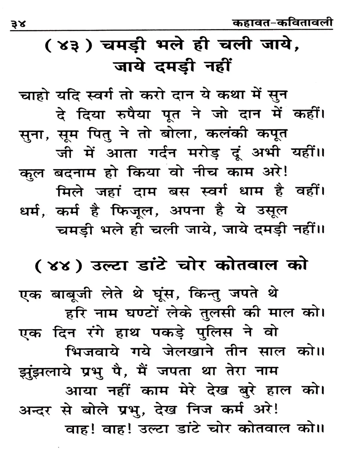 कहावत कवितावली: Kahavat Kavitavali - Retail Maharaj