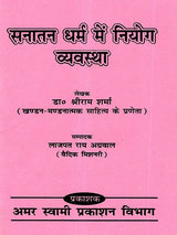 सनातन धर्म में नियोग व्यवस्था: Niyoga System in Sanatana Dharma - Retail Maharaj