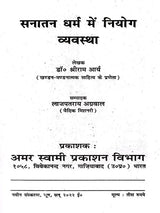 सनातन धर्म में नियोग व्यवस्था: Niyoga System in Sanatana Dharma - Retail Maharaj