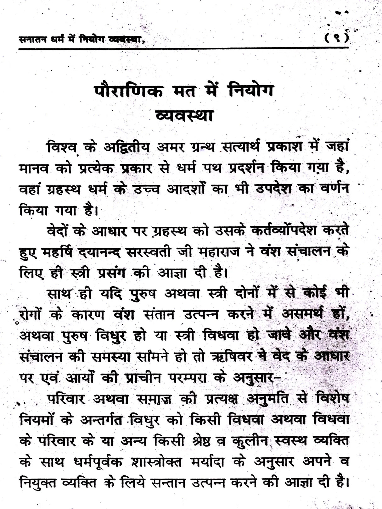 सनातन धर्म में नियोग व्यवस्था: Niyoga System in Sanatana Dharma - Retail Maharaj