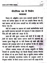 सनातन धर्म में नियोग व्यवस्था: Niyoga System in Sanatana Dharma - Retail Maharaj