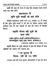 सनातन धर्म में नियोग व्यवस्था: Niyoga System in Sanatana Dharma - Retail Maharaj