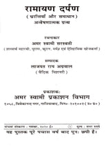 रामायण दर्पण: Ramayana Darpan (Mistakes and Solutions) Exploratory Text - Retail Maharaj