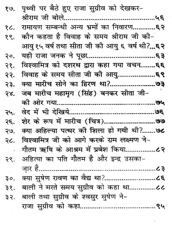 रामायण दर्पण: Ramayana Darpan (Mistakes and Solutions) Exploratory Text - Retail Maharaj