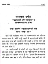 रामायण दर्पण: Ramayana Darpan (Mistakes and Solutions) Exploratory Text - Retail Maharaj