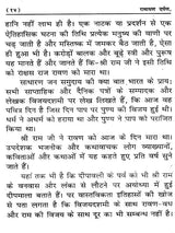 रामायण दर्पण: Ramayana Darpan (Mistakes and Solutions) Exploratory Text - Retail Maharaj