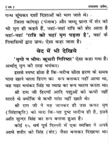 रामायण दर्पण: Ramayana Darpan (Mistakes and Solutions) Exploratory Text - Retail Maharaj