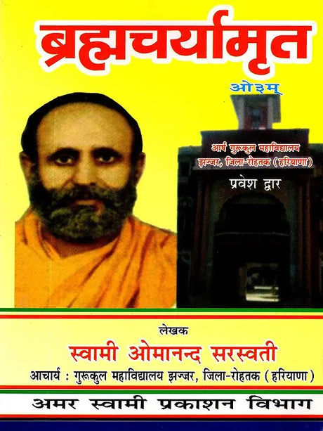 ब्रह्मचर्यामृत अर्थात् जीवन सन्देश: Brahmacharyamrit Arthat Jeevan Sandesh - Retail Maharaj