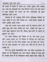 ब्रह्मचर्यामृत अर्थात् जीवन सन्देश: Brahmacharyamrit Arthat Jeevan Sandesh - Retail Maharaj