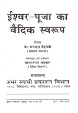 ईश्वर-पूजा का वैदिक स्वरूप: Iswar Pooja Ka Vedic Swaroop - Retail Maharaj